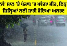 Weather Forecast Punjab