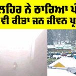 Punjab Weather Update