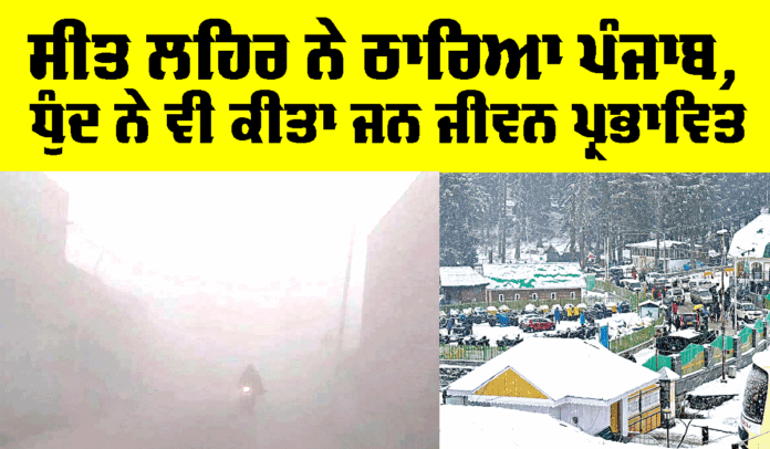 Punjab Weather Update