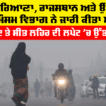 Punjab Weather Update