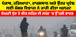 Punjab Weather Update