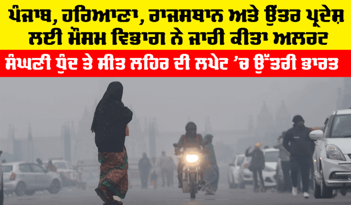 Punjab Weather Update