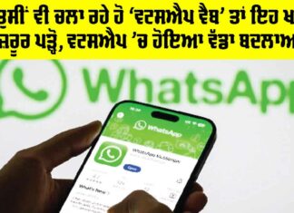 WhatsApp Update