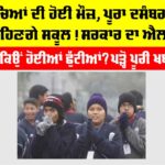 Winter School Holiday