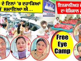 Yaad-E-Murshid Free Eye Camp