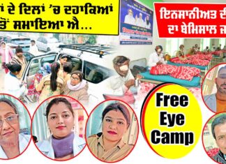 Yaad-E-Murshid Free Eye Camp