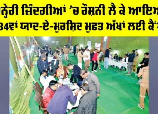 Yaad-E-Murshid Free Eye Camp