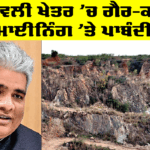 Aravali Hills News