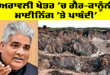 Aravali Hills News