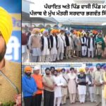 Punjab News: 50 ਲੱਖ ਦੀ ਗ੍ਰਾਂਟ ਤੋਂ ਖੁਸ਼ ਪਿੰਡ ਵਾਸੀਆਂ ਨੇ ਮਾਨ ਸਰਕਾਰ ਦਾ ਕੀਤਾ ਧੰਨਵਾਦ Punjab News