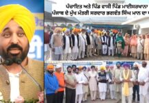 Punjab News: 50 ਲੱਖ ਦੀ ਗ੍ਰਾਂਟ ਤੋਂ ਖੁਸ਼ ਪਿੰਡ ਵਾਸੀਆਂ ਨੇ ਮਾਨ ਸਰਕਾਰ ਦਾ ਕੀਤਾ ਧੰਨਵਾਦ Punjab News