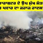 Ajit Pawar Maharashtra