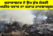 Ajit Pawar Maharashtra