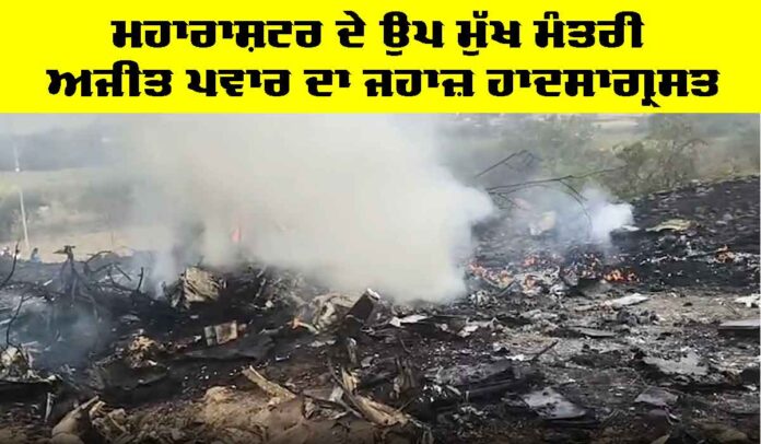 Ajit Pawar Maharashtra