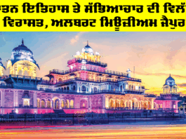 Albert Museum Jaipur