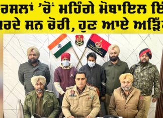 Arrests In Theft Case: ਪਾਰਸਲਾਂ ’ਚੋਂ ਮਹਿੰਗੇ ਫੋਨ ਕੱਢ ਕੇ ਖਾਲੀ ਡੱਬਾ ਪੈਕ ਕਰਨ ਵਾਲੇ ਦੋ ਗ੍ਰਿਫ਼ਤਾਰ Arrests In Theft Case