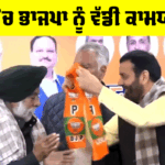 BJP Punjab News