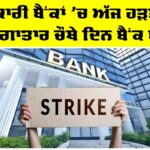 Bank Employees Strike