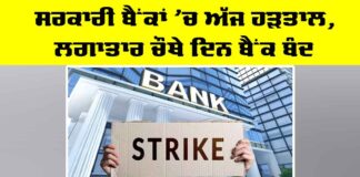 Bank Employees Strike