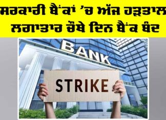 Bank Employees Strike