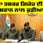 Barnala Police News