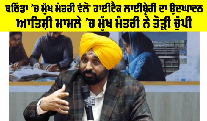 Bathinda-News CM in Bathinda