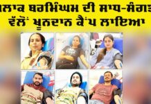 Birmingham Blood Donation: ਇੰਗਲੈਂਡ ਦੇ ਬਲਾਕ ਬਰਮਿੰਘਮ ਦੀ ਸਾਧ-ਸੰਗਤ ਵੱਲੋਂ ਖੂਨਦਾਨ ਕੈਂਪ ਲਾਇਆ Birmingham Blood Donation