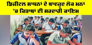 Books vs Digital Tools