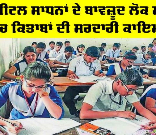 Books vs Digital Tools