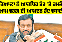 Income Limit in Haryana