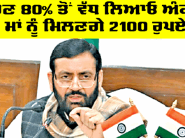 ਹਰਿਆਣਾ ’ਚ ਔਰਤਾਂ ਨੂੰ ਮਿਲਿਆ ਤੋਹਫ਼ਾ, Deen Dayal Lado Lakshmi Yojana ’ਚ ਸੋਧਾਂ ਨੂੰ ਕੈਬਨਿਟ ਨੇ ਦਿੱਤੀ ਮਨਜ਼ੂਰੀ Deen Dayal Lado Lakshmi Yojana