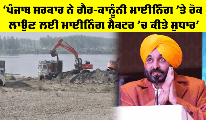 CM-Mann Punjab Government