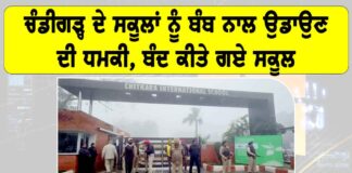 Chandigarh News