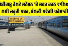 Chandigarh Railway Station News