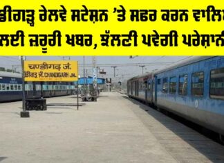 Chandigarh Railway Station News
