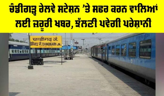 Chandigarh Railway Station News