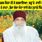 ਜਦੋਂ ਪੂਜਨੀਕ ਪਰਮ ਪਿਤਾ ਜੀ ਨੇ ਫਰਮਾਇਆ, ਖੜ੍ਹ’ਜੋ ਭਾਈ! ਖੜ੍ਹ’ਜੋ, ਸਾਡੀ ਇੱਕ ਗੱਲ ਸੁਣ ਕੇ ਜਾਣਾ, ਡੇਰਾ ਸੱਚਾ ਸੌਦਾ ਵਾਲੇ ਸੰਤ ਤੁਹਾਡੇ ਪਿੰਡ ਵਿੱਚ ਆਏ… Dera Sacha Sauda