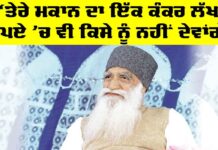 Dera Sacha Sauda: ‘ਤੇਰੇ ਮਕਾਨ ਦਾ ਇੱਕ ਕੰਕਰ ਲੱਖ ਰੁਪਏ ’ਚ ਵੀ ਕਿਸੇ ਨੂੰ ਨਹੀਂ ਦੇਵਾਂਗੇ’ Dera Sacha Sauda