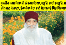 ਜਦੋਂ ਪੂਜਨੀਕ ਪਰਮ ਪਿਤਾ ਜੀ ਨੇ ਫਰਮਾਇਆ, ਖੜ੍ਹ’ਜੋ ਭਾਈ! ਖੜ੍ਹ’ਜੋ, ਸਾਡੀ ਇੱਕ ਗੱਲ ਸੁਣ ਕੇ ਜਾਣਾ, ਡੇਰਾ ਸੱਚਾ ਸੌਦਾ ਵਾਲੇ ਸੰਤ ਤੁਹਾਡੇ ਪਿੰਡ ਵਿੱਚ ਆਏ… Dera Sacha Sauda