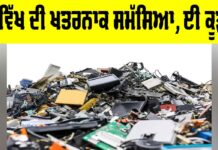E-Waste
