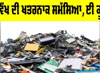 E-Waste: ਭਵਿੱਖ ਦੀ ਖ਼ਤਰਨਾਕ ਸਮੱਸਿਆ, ਈ ਕੂੜਾ E-Waste