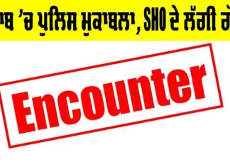 Police Encounter: ਪੰਜਾਬ ’ਚ ਪੁਲਿਸ ਮੁਕਾਬਲਾ, SHO ਦੇ ਲੱਗੀ ਗੋਲੀ Police Encounter