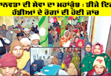 Free Medical Camp: ਤੀਜੇ ਦਿਨ ਹੱਡੀਆਂ ਦੇ ਰੋਗਾਂ ਦੀ ਹੋਈ ਜਾਂਚ, ਇਸਤਰੀ ਰੋਗਾਂ ਦੀ ਜਾਂਚ ਸਬੰਧੀ ਕੈਂਪ ਅੱਜ Free Medical Camp
