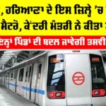 Haryana Metro News
