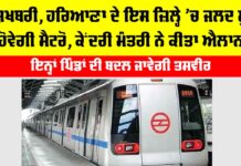 Haryana Metro News