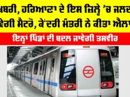 Haryana Metro News