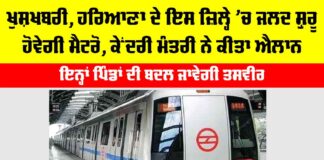 Haryana Metro News