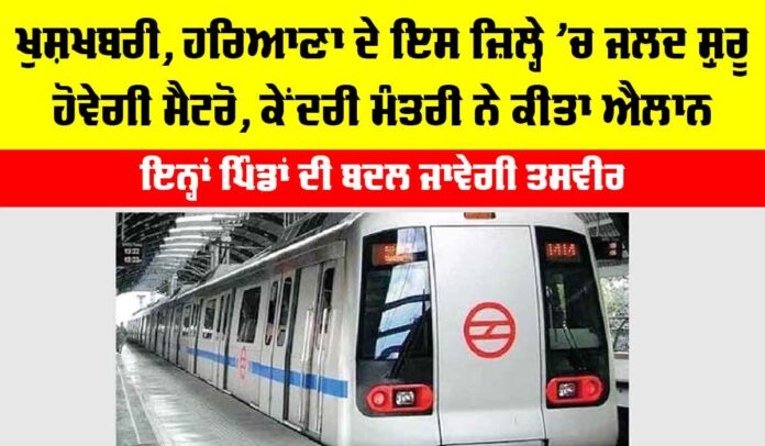 Haryana Metro News