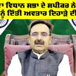 ਹਰਿਆਣਾ ਵਿਧਾਨ ਸਭਾ ਦੇ ਸਪੀਕਰ ਨੇ ਪੂਜਨੀਕ ਗੁਰੂ ਜੀ ਨੂੰ ਦਿੱਤੀ ਅਵਤਾਰ ਦਿਹਾੜੇ ਦੀ ਵਧਾਈ Vidhan Sabha Haryana