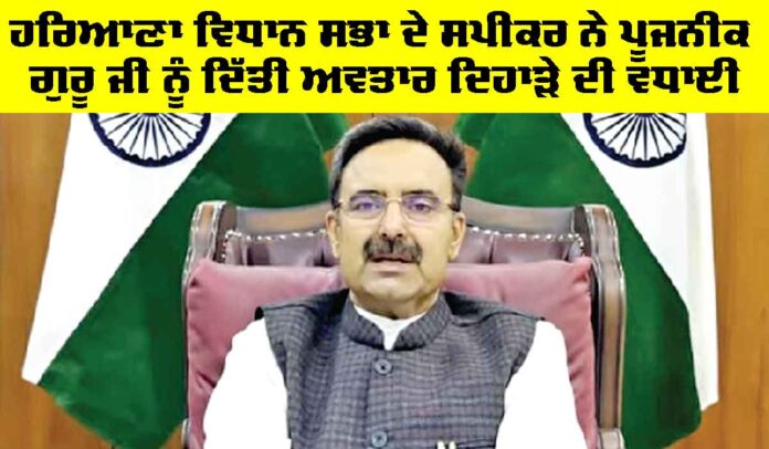 Haryana-News Vidhan Sabha Haryana